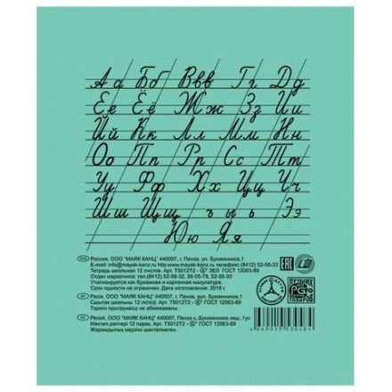Тетрадь ЗЕЛЁНАЯ обложка 12 л., частая косая линия с полями, офсет, "Маяк", Т5012Т2 4* Тетрадь ЗЕЛЁНАЯ обложка 12 л., частая косая линия с полями, офсет, "Маяк", Т5012Т2 4*