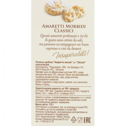 Печенье Falcone Амаретти сдобное мягкие классические, 170г Печенье Falcone Амаретти сдобное мягкие классические, 170г