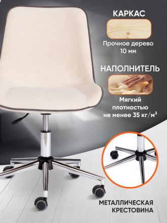 Кресло Стайл/Style флок , молочный, 4