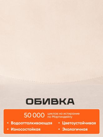 Кресло Стайл/Style флок , молочный, 4