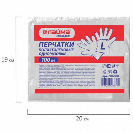 Перчатки полиэтиленовые одноразовые, КОМПЛЕКТ 50 пар (100 штук), размер L (большой), 6 микрон, LAIMA, 606880