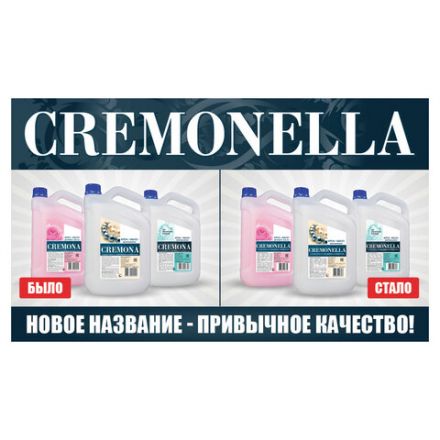 Мыло-крем жидкое 5 л CREMONELLA "Жемчужное", ПРЕМИУМ, перламутровое, из натуральных компонентов, 102202