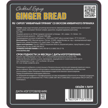 Сироп BARLINE Имбирный пряник, стекло 1л 2002-29-С Сироп BARLINE Имбирный пряник, стекло 1л 2002-29-С