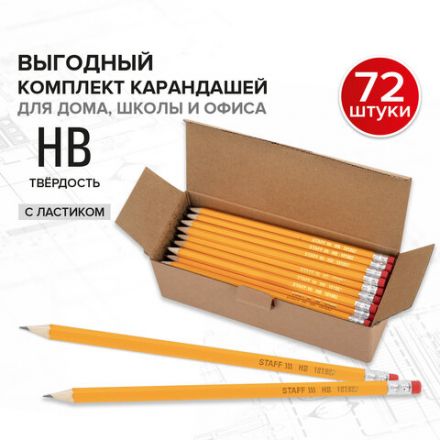 Карандаши чернографитные простые с ластиком HB, ВЫГОДНАЯ УПАКОВКА КОМПЛЕКТ 72 штуки, STAFF, 181882