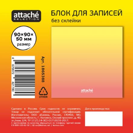Блок для записей Attache Selection 90x90x50 Градиент, оранжевый Блок для записей Attache Selection 90x90x50 Градиент, оранжевый