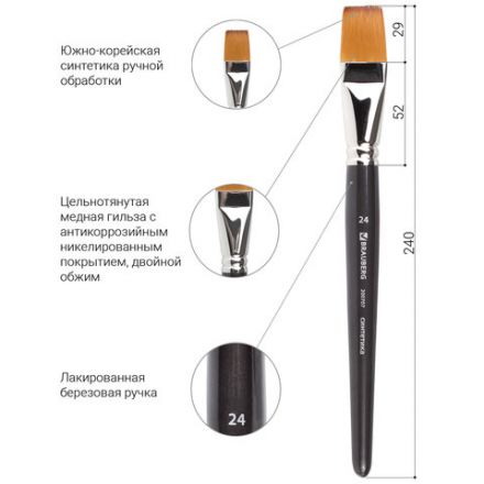Кисть художественная профессиональная BRAUBERG ART CLASSIC, синтетика мягкая под колонок, плоская, № 24, короткая ручка, 200707 Кисть художественная профессиональная BRAUBERG ART CLASSIC, синтетика мягкая под колонок, плоская, № 24, короткая ручка, 200707