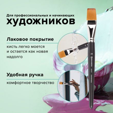 Кисть художественная профессиональная BRAUBERG ART CLASSIC, синтетика мягкая под колонок, плоская, № 24, короткая ручка, 200707 Кисть художественная профессиональная BRAUBERG ART CLASSIC, синтетика мягкая под колонок, плоская, № 24, короткая ручка, 200707