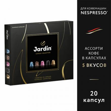 Кофе в капсулах, 20 порций, ассорти 5 вкусов, для Nespresso, JARDIN "Capsule collection", 1492-10 Кофе в капсулах, 20 порций, ассорти 5 вкусов, для Nespresso, JARDIN "Capsule collection", 1492-10