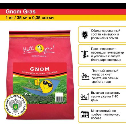 Семена газонной травы GNOM GRAS (1 кг),201055 Семена газонной травы GNOM GRAS (1 кг),201055