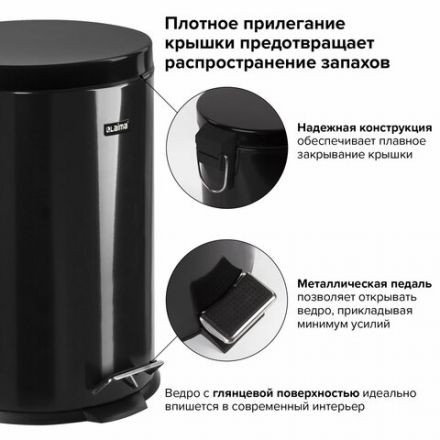 Ведро мусорное с педалью 20 литров "Classic", ЧЕРНОЕ ГЛЯНЦЕВОЕ, металлическое, со съемным внутренним ведром, LAIMA, 604945