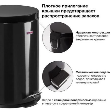 Ведро мусорное с педалью 20 литров "Classic", ЧЕРНОЕ ГЛЯНЦЕВОЕ, металлическое, со съемным внутренним ведром, LAIMA, 604945