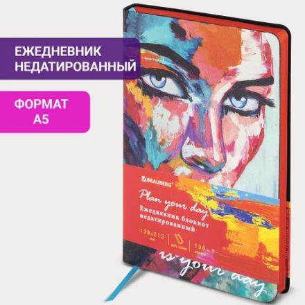 Ежедневник недатированный А5 (138х213 мм), BRAUBERG VISTA, под кожу, гибкий, 136 л., "Secret", 112000 Ежедневник недатированный А5 (138х213 мм), BRAUBERG VISTA, под кожу, гибкий, 136 л., "Secret", 112000