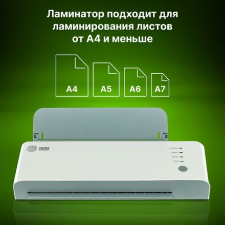 Ламинатор CACTUS CS-LAB-A4600, формат A4, толщина пленки 80-150 мкм, скорость 60 см/мин, белый,1368022