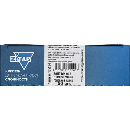Болт DIN933 с шестигр. головкой оцинк.М6х40 (50шт/уп) Zitar (105204) Болт DIN933 с шестигр. головкой оцинк.М6х40 (50шт/уп) Zitar (105204)