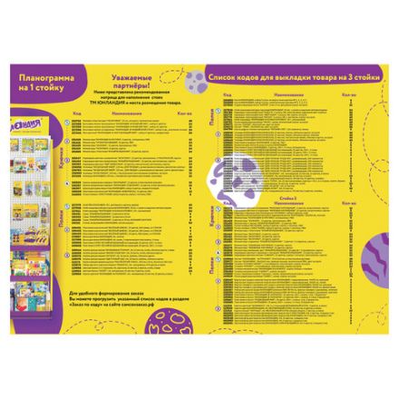 Стойка для размещения товара напольная ЮНЛАНДИЯ, 2050x600x500 мм, 25 крючков, 3 полки, металл, 504879 Стойка для размещения товара напольная ЮНЛАНДИЯ, 2050x600x500 мм, 25 крючков, 3 полки, металл, 504879