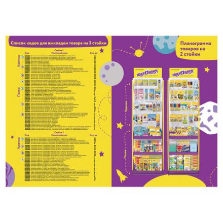 Стойка для размещения товара напольная ЮНЛАНДИЯ, 2050x600x500 мм, 25 крючков, 3 полки, металл, 504879 Стойка для размещения товара напольная ЮНЛАНДИЯ, 2050x600x500 мм, 25 крючков, 3 полки, металл, 504879