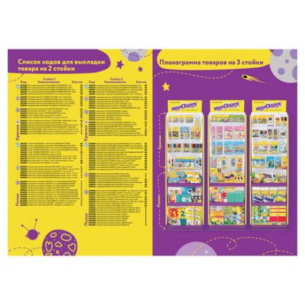 Стойка для размещения товара напольная ЮНЛАНДИЯ, 2050x600x500 мм, 25 крючков, 3 полки, металл, 504879 Стойка для размещения товара напольная ЮНЛАНДИЯ, 2050x600x500 мм, 25 крючков, 3 полки, металл, 504879