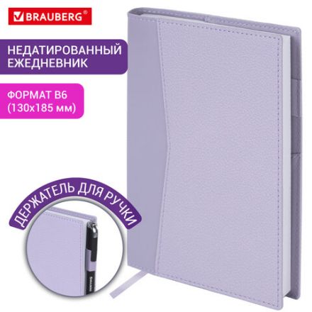 Ежедневник недатированный В6 130х185 мм BRAUBERG "Glam", под кожу, 160 л., сиреневый, 116221