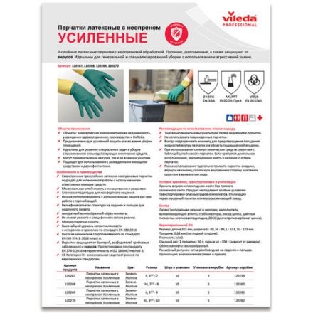 Перчатки МНОГОРАЗОВЫЕ латексные VILEDA, х/б напыление, СВЕРХПРОЧНЫЕ (неопрен), размер 8,5-9, L (большой), зелено-желтые, вес 125 г, 174307 Перчатки МНОГОРАЗОВЫЕ латексные VILEDA, х/б напыление, СВЕРХПРОЧНЫЕ (неопрен), размер 8,5-9, L (большой), зелено-желтые, вес 125 г, 174307