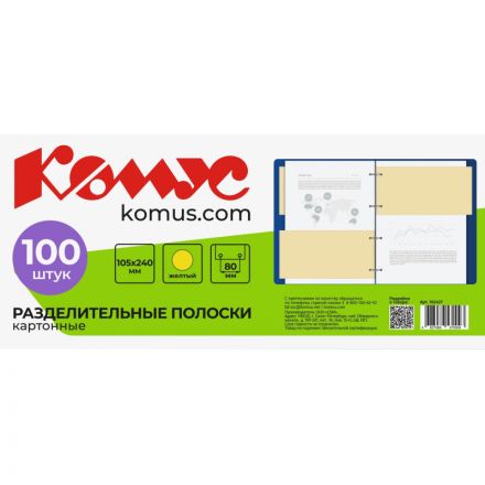 Разделитель листов разделительные полоски Комус, желтые, 100 шт./уп. Разделитель листов разделительные полоски Комус, желтые, 100 шт./уп.