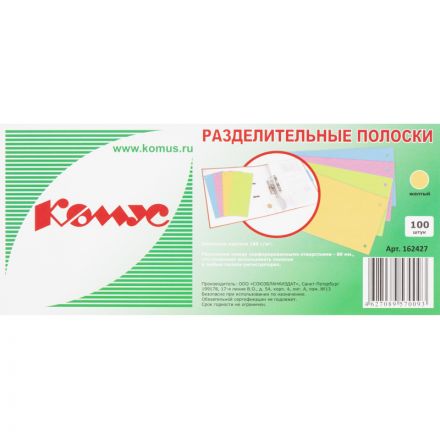 Разделитель листов разделительные полоски Комус, желтые, 100 шт./уп. Разделитель листов разделительные полоски Комус, желтые, 100 шт./уп.