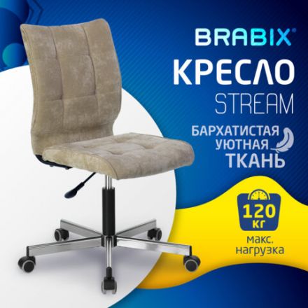 Кресло BRABIX "Stream MG-314", без подлокотников, пятилучие серебристое, ткань, песочное, 532396, MG-314_532396 Кресло BRABIX "Stream MG-314", без подлокотников, пятилучие серебристое, ткань, песочное, 532396, MG-314_532396