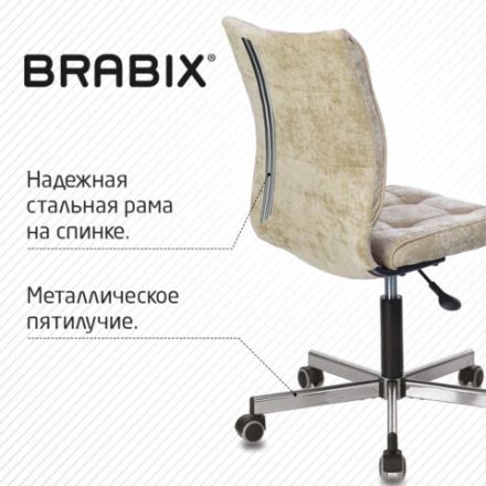 Кресло BRABIX "Stream MG-314", без подлокотников, пятилучие серебристое, ткань, песочное, 532396, MG-314_532396 Кресло BRABIX "Stream MG-314", без подлокотников, пятилучие серебристое, ткань, песочное, 532396, MG-314_532396