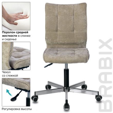 Кресло BRABIX "Stream MG-314", без подлокотников, пятилучие серебристое, ткань, песочное, 532396, MG-314_532396 Кресло BRABIX "Stream MG-314", без подлокотников, пятилучие серебристое, ткань, песочное, 532396, MG-314_532396