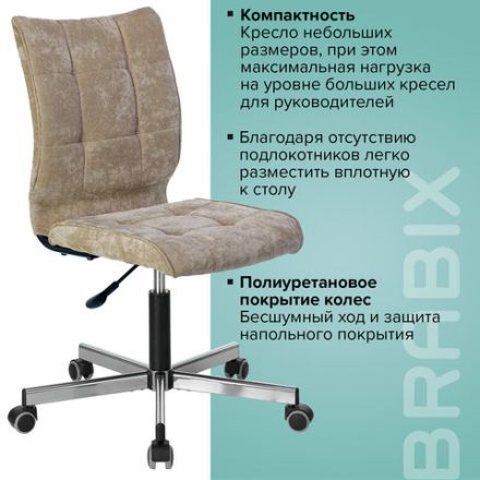 Кресло BRABIX "Stream MG-314", без подлокотников, пятилучие серебристое, ткань, песочное, 532396, MG-314_532396 Кресло BRABIX "Stream MG-314", без подлокотников, пятилучие серебристое, ткань, песочное, 532396, MG-314_532396