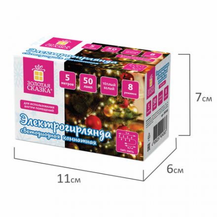Электрогирлянда-нить комнатная "Стандарт" 5 м, 50 LED, теплый белый свет, 220 V, контроллер, ЗОЛОТАЯ СКАЗКА, 591343