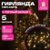 Электрогирлянда-нить комнатная "Стандарт" 5 м, 50 LED, теплый белый свет, 220 V, контроллер, ЗОЛОТАЯ СКАЗКА, 591343