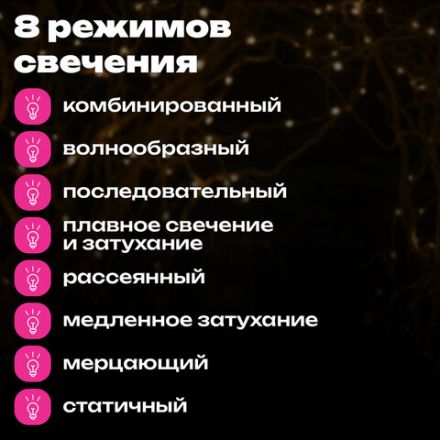 Электрогирлянда-нить комнатная "Стандарт" 5 м, 50 LED, теплый белый свет, 220 V, контроллер, ЗОЛОТАЯ СКАЗКА, 591343
