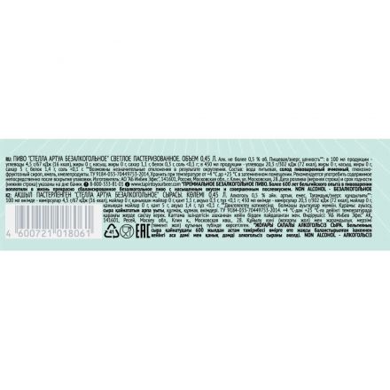 Пиво безалкогольное Stella Artois ж/б 0,45л