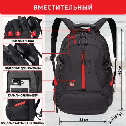 Рюкзак GERMANIUM "S-03" универсальный, с отделением для ноутбука, увеличенный объем, черный, 46х32х26 см, 226949