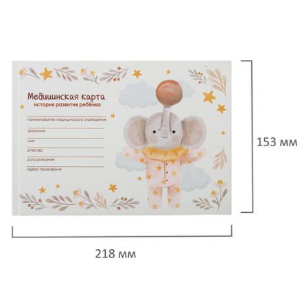 Медицинская карта "История развития ребенка, форма №112, 96 л., картон, А5 (218х153 мм), "Слонёнок", STAFF, 130294