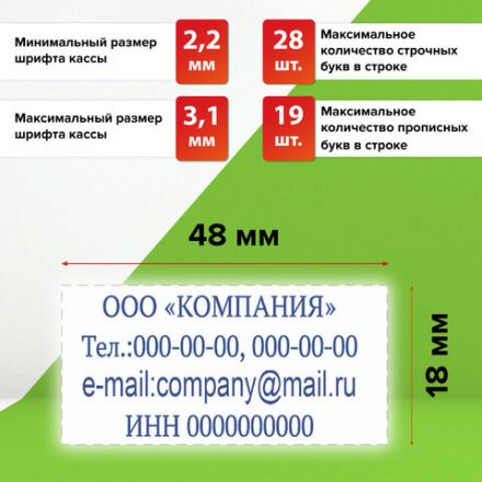 Штамп самонаборный 4-строчный STAFF, оттиск 48х18 мм, "Printer 8052", КАССЫ В КОМПЛЕКТЕ, 237424