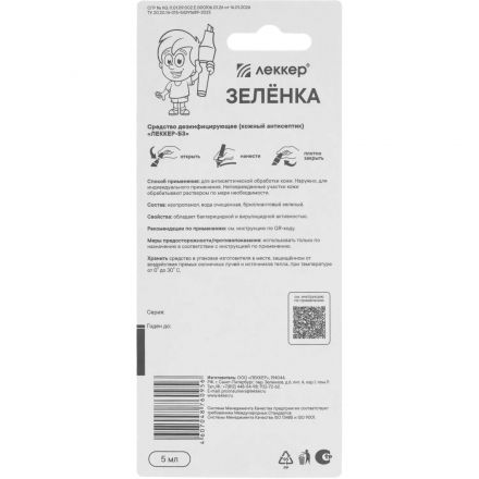 Зеленка спиртовой раствор брил.зеленый 5% Леккер маркер 5мл 50шт/уп Зеленка спиртовой раствор брил.зеленый 5% Леккер маркер 5мл 50шт/уп
