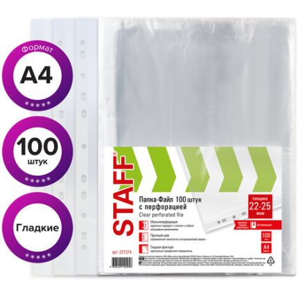 Папки-файлы перфорированные А4 STAFF "ЭКОНОМ", КОМПЛЕКТ 100 шт., гладкие, 22 - 25 мкм, 227374 Папки-файлы перфорированные А4 STAFF "ЭКОНОМ", КОМПЛЕКТ 100 шт., гладкие, 22 - 25 мкм, 227374