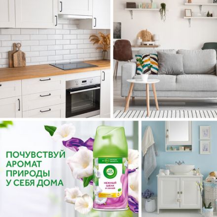Сменный баллон 250 мл, AIRWICK "Нежность шелка и лилии", для автоматических освежителей, универсальный