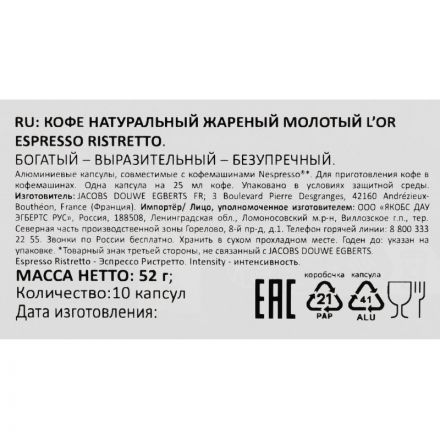 Капсулы для кофемашин Lor Espresso Ristretto (10 штук в упаковке)