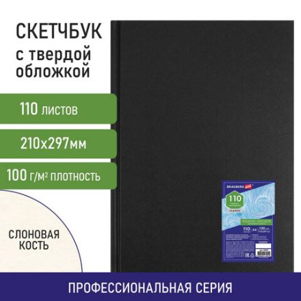 Скетчбук, слоновая кость 100 г/м2, 210х297 мм, 110 л., книжный твердый переплет, BRAUBERG ART CLASSIC, 128957 Скетчбук, слоновая кость 100 г/м2, 210х297 мм, 110 л., книжный твердый переплет, BRAUBERG ART CLASSIC, 128957
