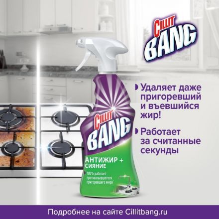 Чистящее средство для кухни Cillit Bang Антижир+Сияние 750 мл Чистящее средство для кухни Cillit Bang Антижир+Сияние 750 мл