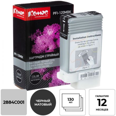 Картридж струйный Комус PFI-120 MBK матовый черный,130 мл/2884C001 Картридж струйный Комус PFI-120 MBK матовый черный,130 мл/2884C001