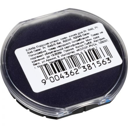 Подушка штемпельная сменная Colop E/R45 (N10) синяя (для Pr. R45, совместим с Trodat R45) Подушка штемпельная сменная Colop E/R45 (N10) синяя (для Pr. R45, совместим с Trodat R45)