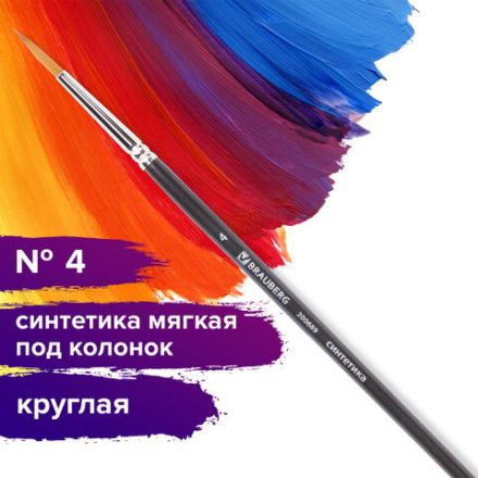 Кисть художественная проф. BRAUBERG ART CLASSIC, синтетика мягкая под колонок, кругл, № 4, кор руч, 200689 Кисть художественная проф. BRAUBERG ART CLASSIC, синтетика мягкая под колонок, кругл, № 4, кор руч, 200689