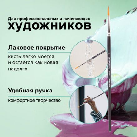 Кисть художественная проф. BRAUBERG ART CLASSIC, синтетика мягкая под колонок, кругл, № 4, кор руч, 200689 Кисть художественная проф. BRAUBERG ART CLASSIC, синтетика мягкая под колонок, кругл, № 4, кор руч, 200689