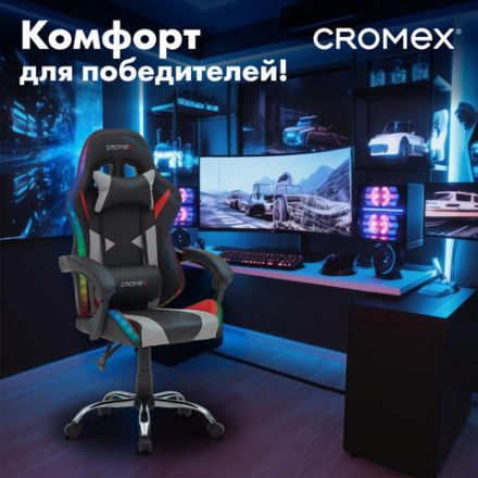 Кресло компьютерное CROMEX (КРОМЕКС) "Quantum GM-155 RGB", подсветка, две подушки, экокожа, черное/красное/серое, 532955 Кресло компьютерное CROMEX (КРОМЕКС) "Quantum GM-155 RGB", подсветка, две подушки, экокожа, черное/красное/серое, 532955