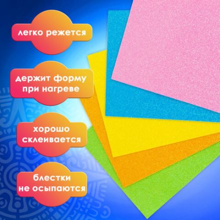 Пористая резина/фоамиран А4, 2 мм, НАБОР, 5 листов, 5 цветов, пастельные цвета, блестки, ОСТРОВ СОКРОВИЩ, 660077 Пористая резина/фоамиран А4, 2 мм, НАБОР, 5 листов, 5 цветов, пастельные цвета, блестки, ОСТРОВ СОКРОВИЩ, 660077