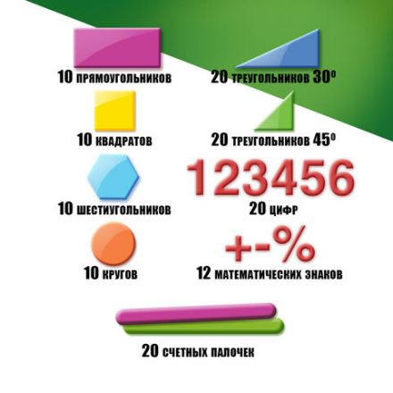 Касса цифр и счетных материалов 132 элемента, пенал, ПИФАГОР, 106146 Касса цифр и счетных материалов 132 элемента, пенал, ПИФАГОР, 106146