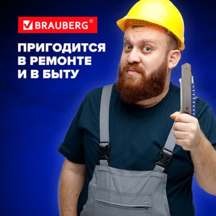 Нож универсальный мощный 25 мм BRAUBERG "Professional", металлический корпус, 237448 Нож универсальный мощный 25 мм BRAUBERG "Professional", металлический корпус, 237448